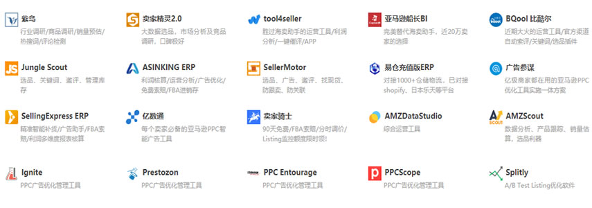 亞馬遜基礎(chǔ)網(wǎng)-亞馬遜賣(mài)家常用軟件介紹